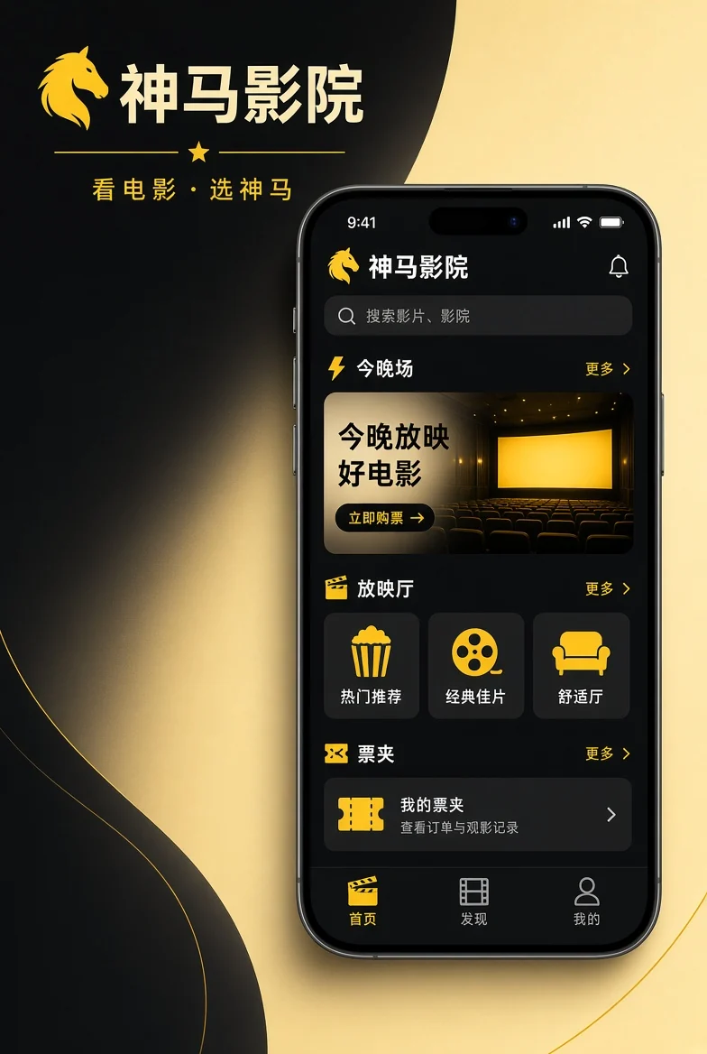 神马影院APP界面示意